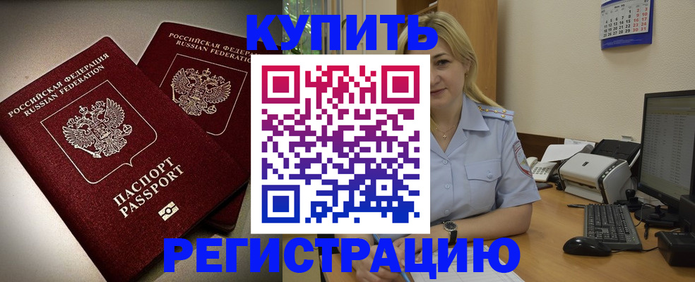 временная регистрация купить в Дальнегорске