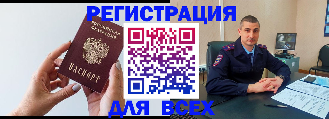 купить прописку в Дальнегорске
