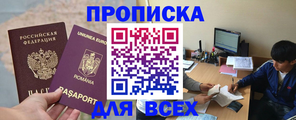 прописка для работы в Дальнегорске