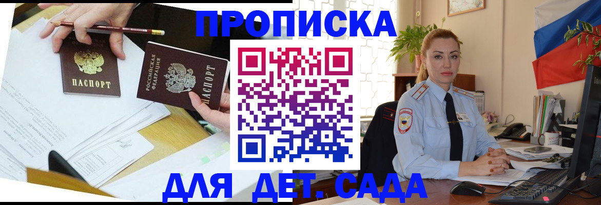 прописка 2025 в Дальнегорске